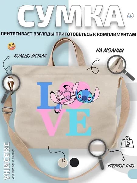 Сумка шоппер Stitch and Angel, милый дуэт с