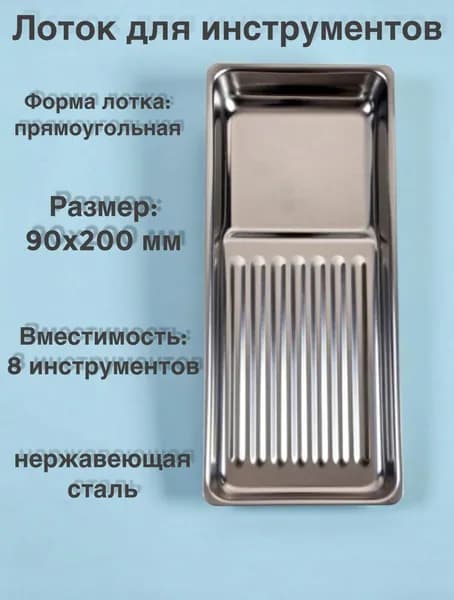 Дента-М Лоток, 1шт