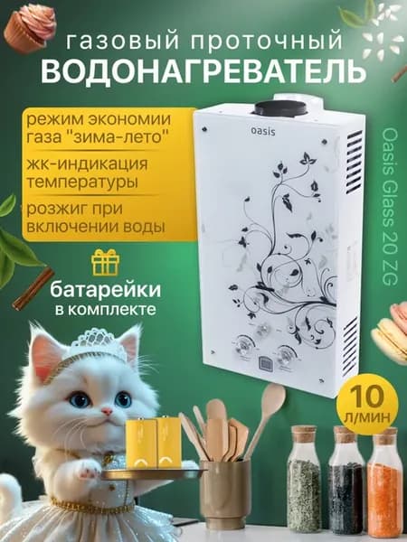 Водонагреватель газовый 20кВт 10л комплект с батарейками