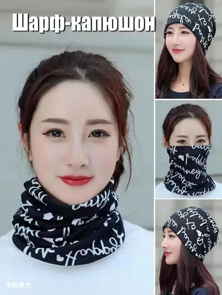Шарф капюшон YUZHOU XINSHENG