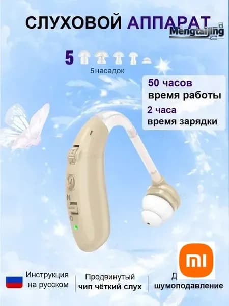 Слуховой аппарат для пожилых людей с зарядными устройствами усилитель звука