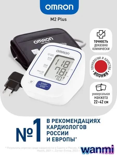 Тонометр автоматический OMRON M2 Plus ALRU с адаптером, универсальной веерообразной манжетой для окружности плеча 22-42 см, клинически апробированный медицинский
