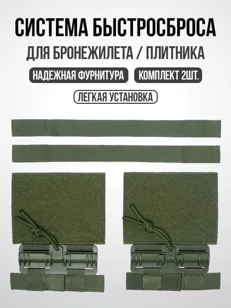 Бесшумный замок для камербанда с быстросъёмной рельсой. Комплект на две стороны. / MilitaryVL