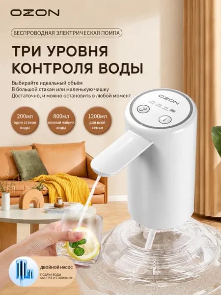 Кулер для воды Беспроводная помпа для воды на бутыль с тремя режимами дозирования, аккумуляторная водяная помпа для дома