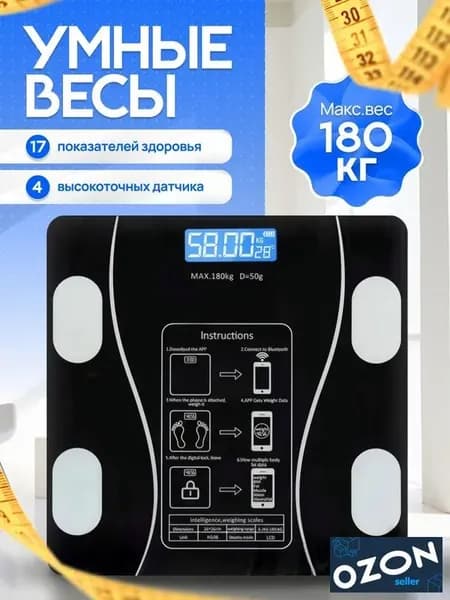 Напольные весы, нагрузка 180 кг, точность 100 г