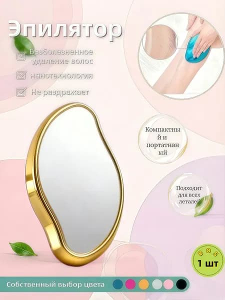Эпилятор MR-tuomaoyi