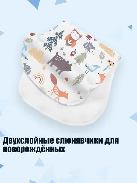 Двухслойные слюнявчики для новорождённых, S17
