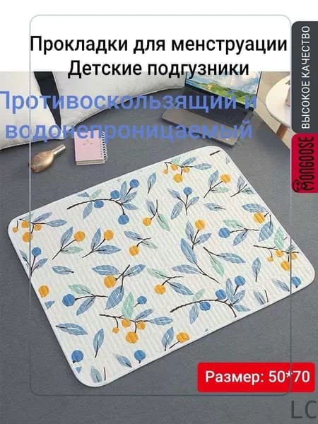 Мочеизоляционная прокладка