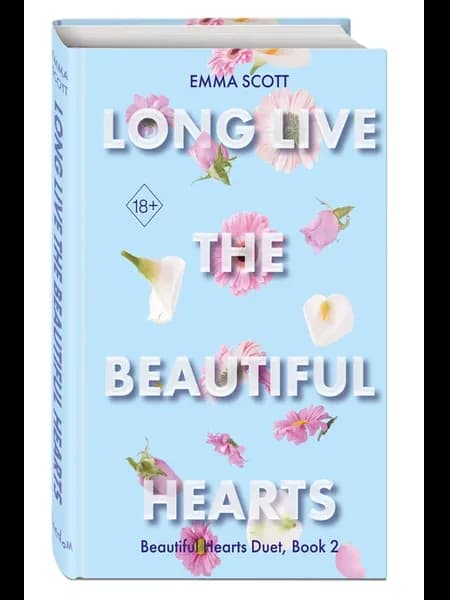 Роман. Beautiful Hearts. Long Live the Beautiful Hearts (#2)
