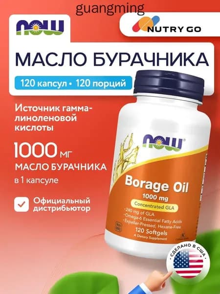 NOW Borage Oil 1000mg, Масло огуречника, 120 мягких капсул, Омега-6 жирные кислоты, Витамины для сердца и сосудов, для связок и суставов, для кожи
