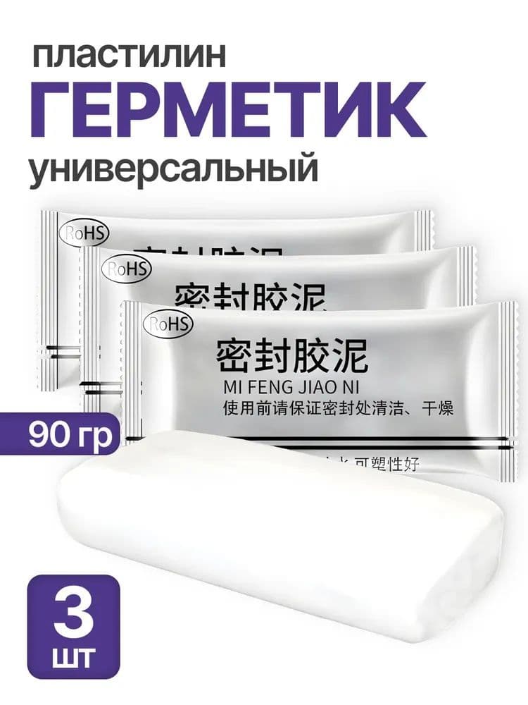 Герметик автомобильный, 3 шт.