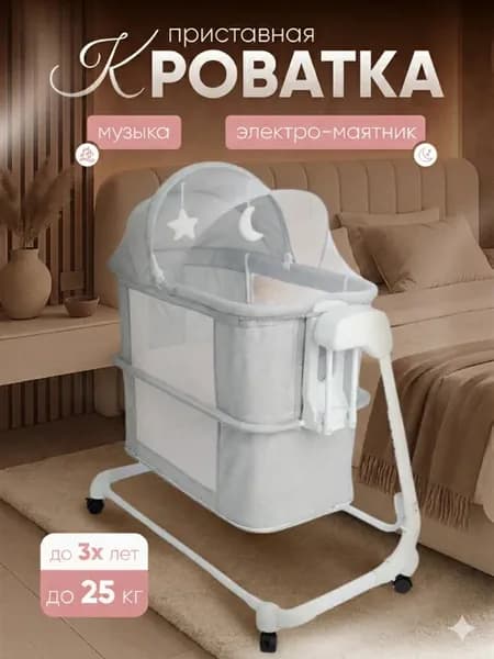 Приставная кроватка для новорожденных