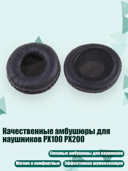 Качественные амбушюры для наушников PX100 PX200, Черный