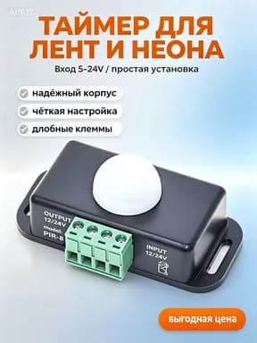 друзья, добро пожаловать! датчик движения для led лент и неона, 5-24v, компактный размер, легкая установка, долговечный, доступная цена для дома и ремонта