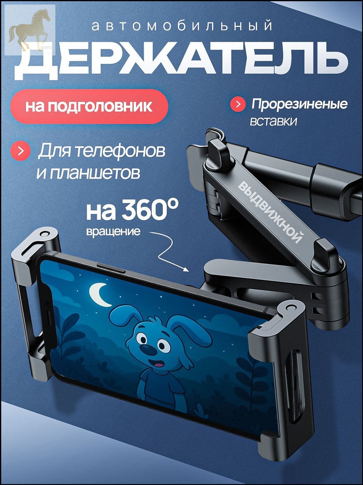 ,Держатель автомобильный, диагональ 12"