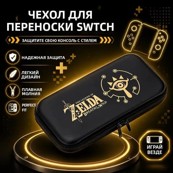 Портативный чехол для Nintendo Switch сумка для консоли, защитный кейс для Switch и Switch OLED