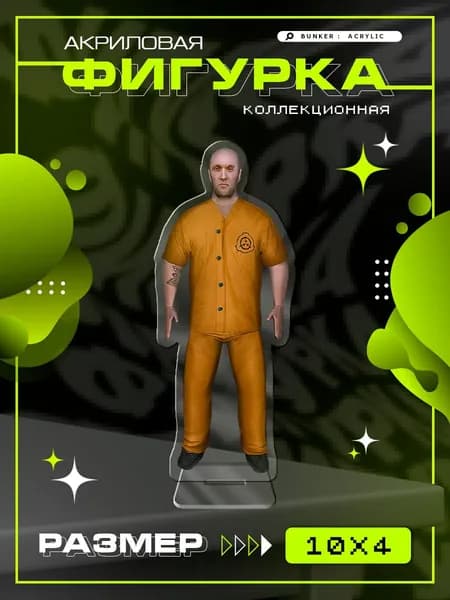 Акриловая коллекционная фигурка SCP D класс статуэтка