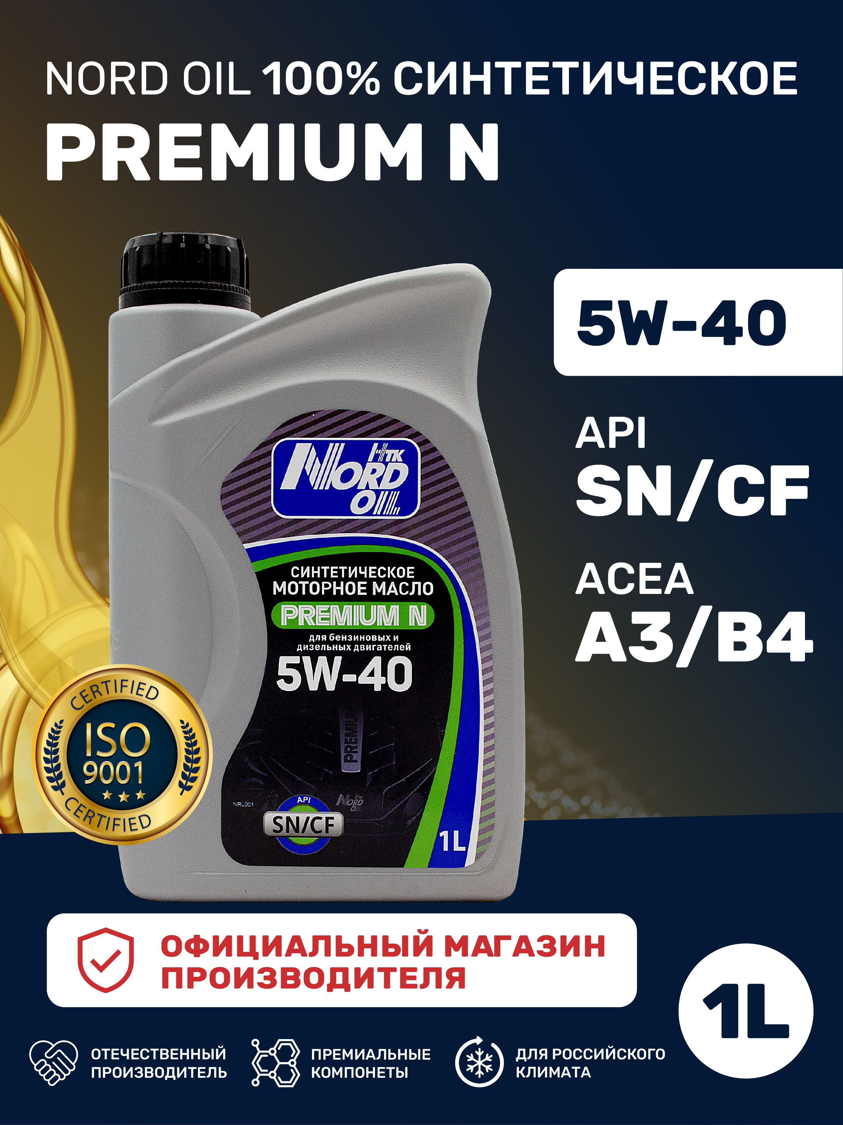 НТК NORD OIL 5W-40 Масло моторное, Синтетическое, 1.001 л