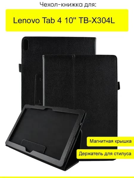 Чехол для Lenovo Tab 4 10'' Plus TB-X704L, серия KZ