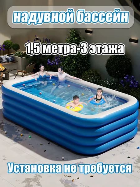 Утолщенный синий надувной бассейн длиной 1,5 метра-3 этажа