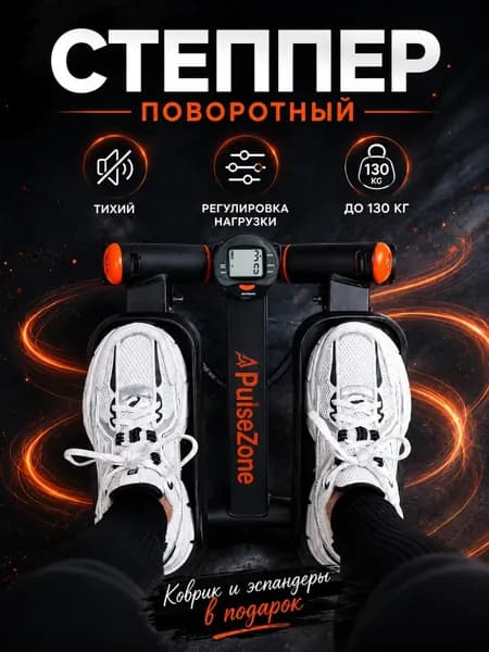 Степпер тренажер