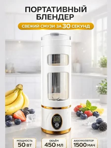 Портативный блендер 450 мл USB соковыжималка