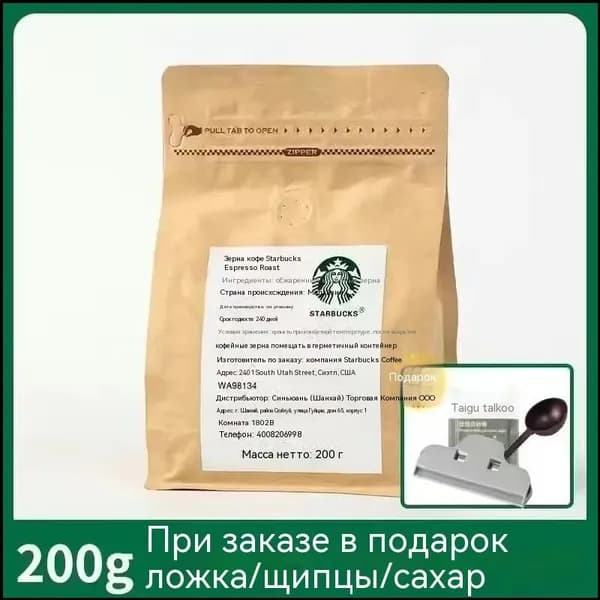 Кофейные зерна Starbucks Dark Roast Тот же вкусовой профиль 200 500 г