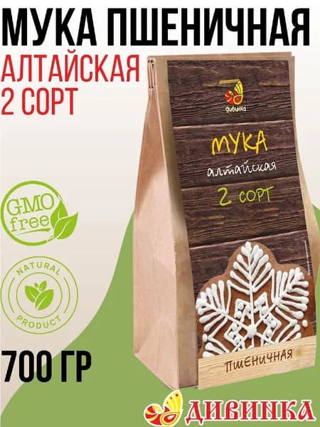 Мука Пшеничная Алтайская 2 сорт 700 гр / Дивинка