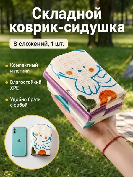 Туристический складной коврик 8-секционный: водонепроницаемый, теплоизоляционный, с рисунком 1 шт