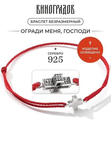 Красная нить серебряный браслет и подвеска на руку 925