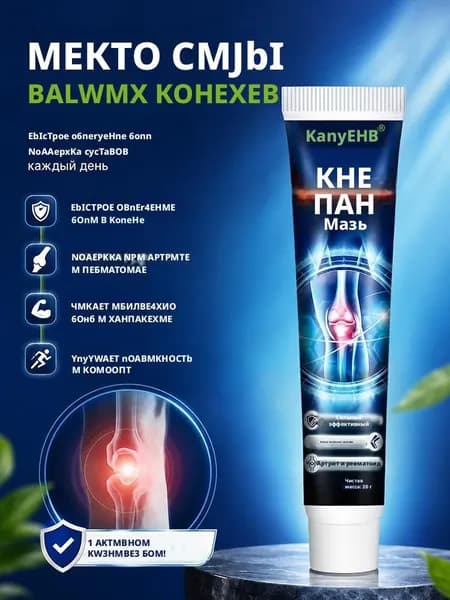 Крем KanyеHB для коленей от боли в суставах 20г лечебный