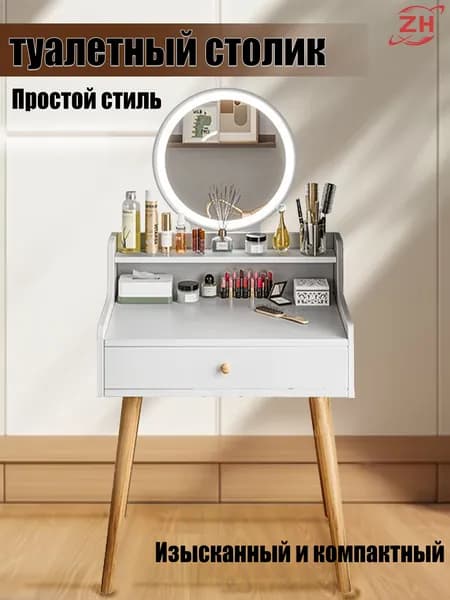 Туалетный столик, 50х40х120 см