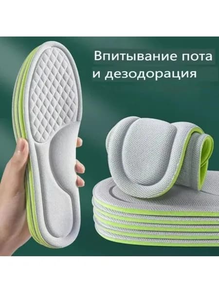 Стельки для обуви