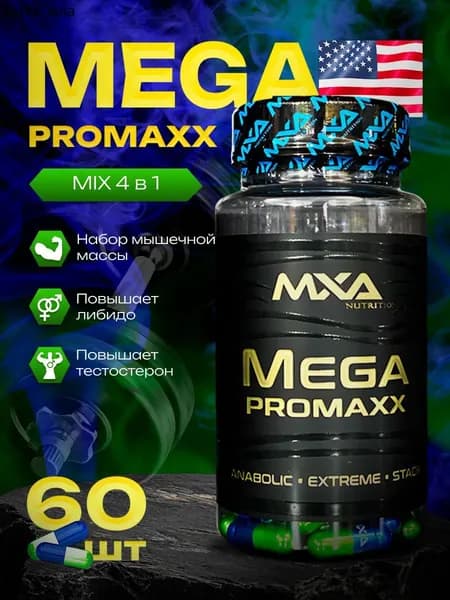 Анаболический комплекс SARMs, MXA NUTRITION Mega Promaxx 60 капсул (MK-677+YK-11+ACP-105+Laxogenin), для роста мышечной массы, рост силы, рельеф тела, для мужчин