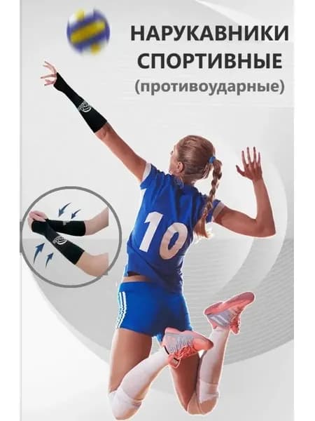 Форма волейбольная