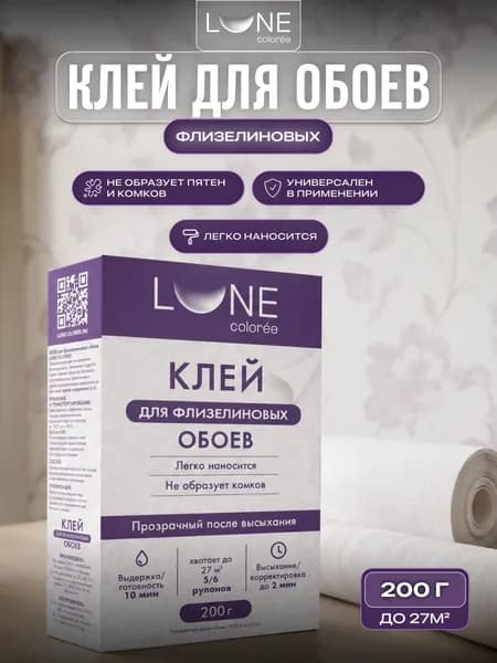 Клей для обоев LUNE COLOREE на 27 кв.м УСИЛЕННЫЙ, универсальный -Обойный клей для флизелиновых обоев, виниловых на флизелине, 200 г