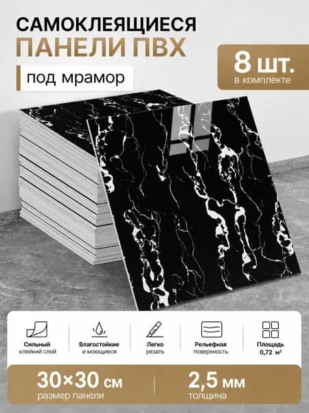 Декоративные стеновые панели самоклейка, имитация натурального мрамора, толщина 2,5 мм для обновления интерьера