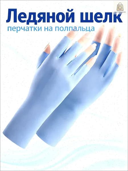 Перчатки для рыбалки, 1 пара