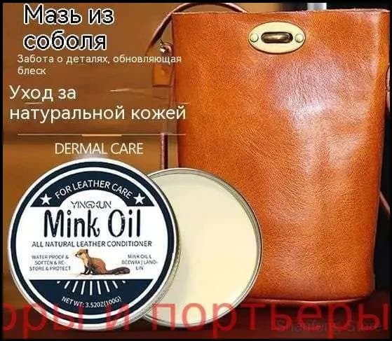 Крем-воск для ухода за кожей "Норковый жир" - Питание, смягчение и водоотталкивающая пропитка для обуви, сумок, курток