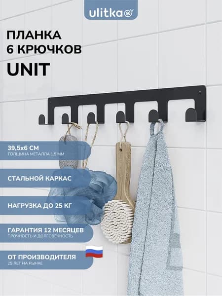 Крючки настенные универсальные 6.крюч. черные Scandi