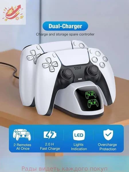 Зарядная док-станция для 2 контроллеров DualSense PS5 с индикацией