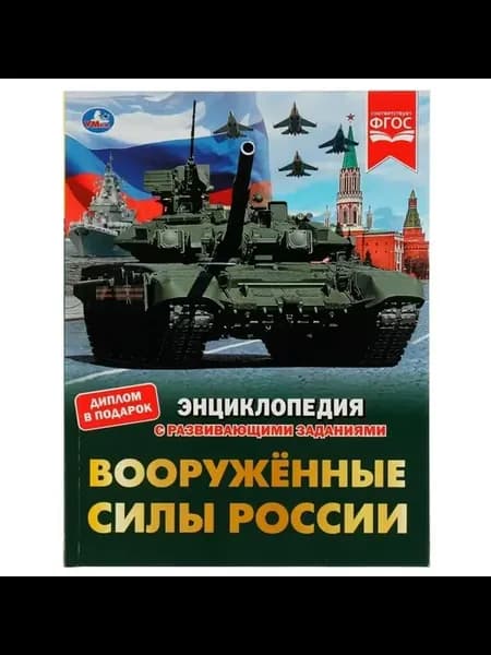 Вооруженные Силы России