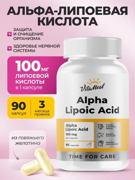Альфа липоевая кислота ,100 мг VitaMeal для похудения и очищения организма, Alpha lipoic acid