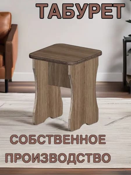 Табурет, 1 шт.