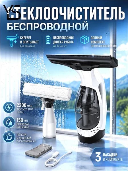Ручной беспроводной пылесос для окон с баком для грязной воды, без капель, USB-зарядка, универсальный для дома и автомобиля