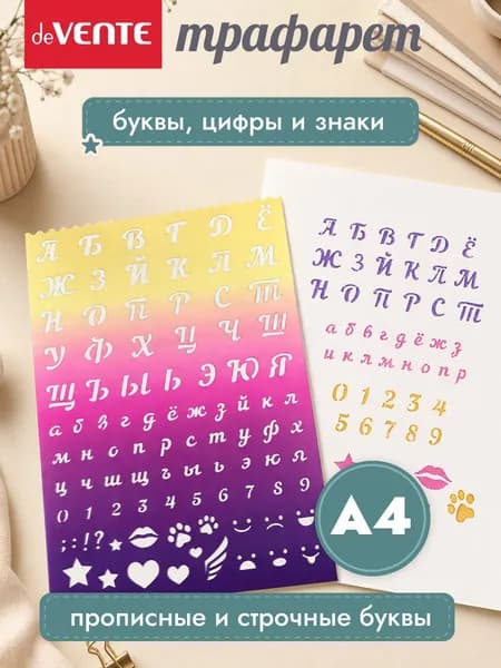 Трафарет буквы и цифры