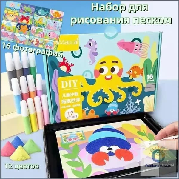Набор-Песочная живопись, рисование цветным песком, используйте воображение и творческие способности вашего ребенка