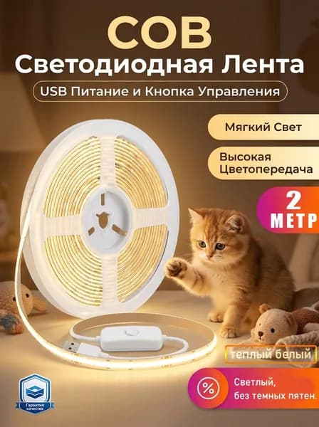 Светодиодная лента 5 Вт, IP66, Теплый белый, 1 шт