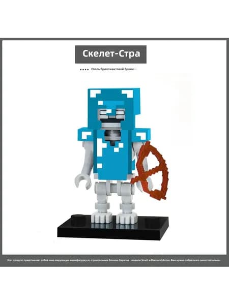 Майнкрафт доспехи Конструктор мини фигурки для мальчика Игрушки Фигурка, подарок,Minecraft 1