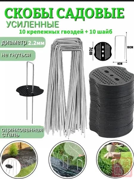 Скобы садовые, Оцинкованный металл, Пластик, 20 шт